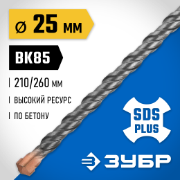 ЗУБР 25 x 260 мм, SDS-plus бур, Профессионал (29314-260-25) ЗУБР 25 x 260 мм, SDS-plus бур, Профессионал (29314-260-25)