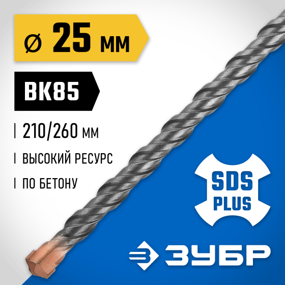 ЗУБР 25 x 260 мм, SDS-plus бур, Профессионал (29314-260-25) ЗУБР 25 x 260 мм, SDS-plus бур, Профессионал (29314-260-25)