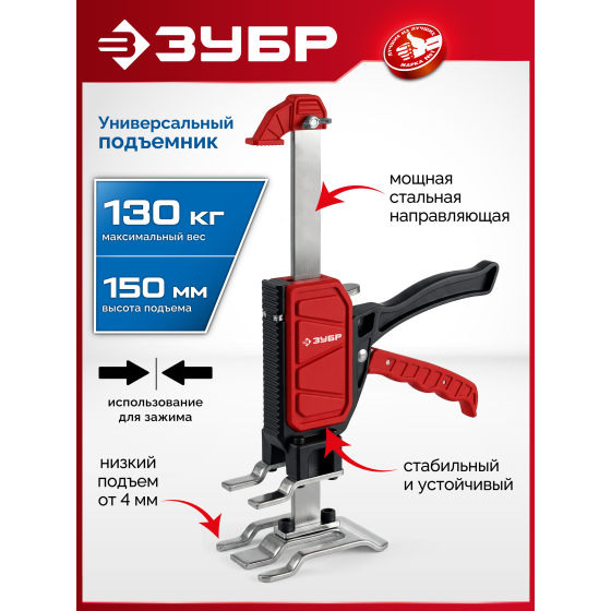 ЗУБР 130 кг, 150 мм подъем, нейлоновый корпус, стальная хромированная рейка, подъемник универсальный (33197) ЗУБР 130 кг, 150 мм подъем, нейлоновый корпус, стальная хромированная рейка, подъемник универсальный (33197)