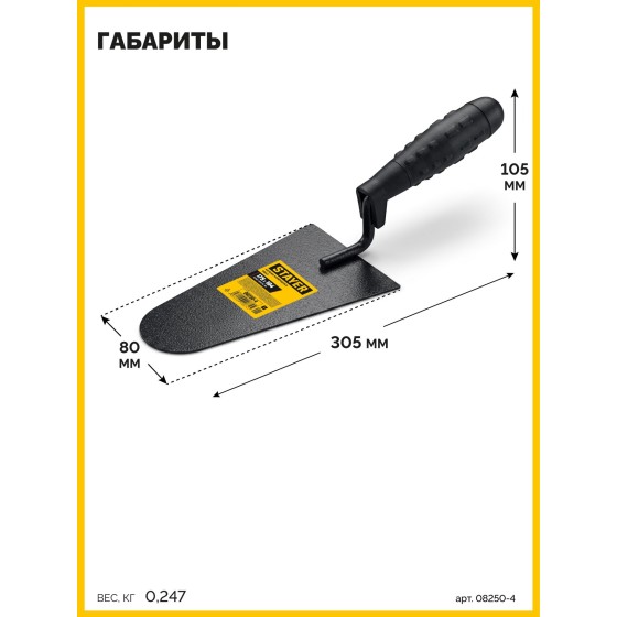 STAYER 175 x 104 мм, пластмассовая ручка, кельма каменщика (08250-4) STAYER 175 x 104 мм, пластмассовая ручка, кельма каменщика (08250-4)