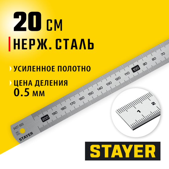 STAYER длина 0.2 м, нержавеющая линейка, Professional (3427-020) STAYER длина 0.2 м, нержавеющая линейка, Professional (3427-020)
