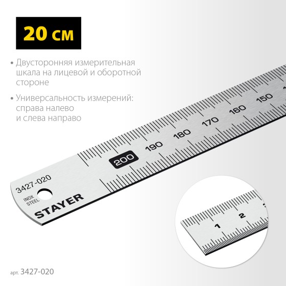 STAYER длина 0.2 м, нержавеющая линейка, Professional (3427-020) STAYER длина 0.2 м, нержавеющая линейка, Professional (3427-020)