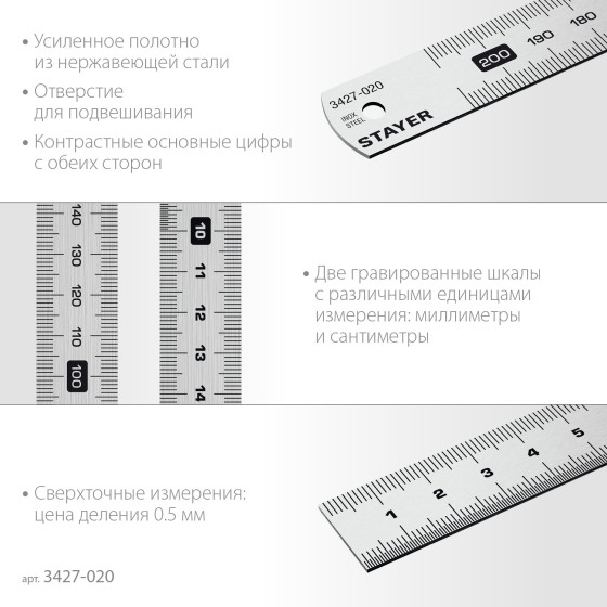 STAYER длина 0.2 м, нержавеющая линейка, Professional (3427-020) STAYER длина 0.2 м, нержавеющая линейка, Professional (3427-020)