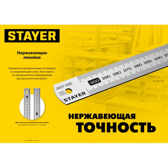 STAYER длина 0.2 м, нержавеющая линейка, Professional (3427-020) STAYER длина 0.2 м, нержавеющая линейка, Professional (3427-020)
