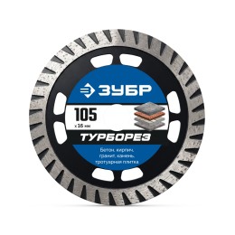 ЗУБР ТУРБОРЕЗ 105 мм (16 х 10 х 2.2 мм), алмазный диск, Профессионал (36652-105) ЗУБР ТУРБОРЕЗ 105 мм (16 х 10 х 2.2 мм), алмазный диск, Профессионал (36652-105)