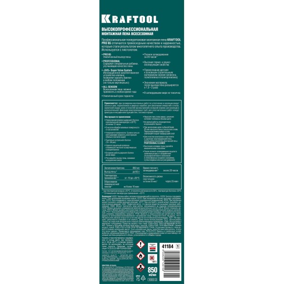 KRAFTOOL PRO 65, 850 мл, пистолетная, всесезонная, SVS, не залипающий клапан, выход до 65 л, монтажная пена (41184)