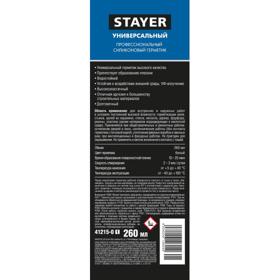 STAYER 260 мл, белый, силиконовый, санитарный герметик (41215-0) STAYER 260 мл, белый, силиконовый, санитарный герметик (41215-0)