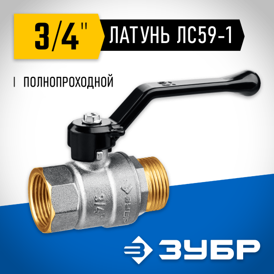 ЗУБР d 3/4″, ручка-рычаг, шаровой кран (51324-3/4)