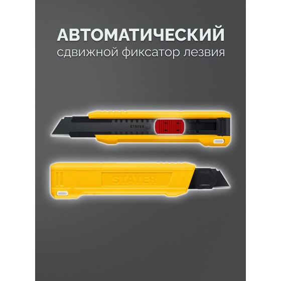 STAYER COBRA Black, 18 мм, нож из АБС пластика, автостоп (0913) STAYER COBRA Black, 18 мм, нож из АБС пластика, автостоп (0913)