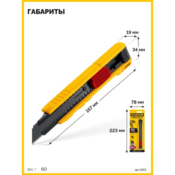STAYER COBRA Black, 18 мм, нож из АБС пластика, автостоп (0913) STAYER COBRA Black, 18 мм, нож из АБС пластика, автостоп (0913)