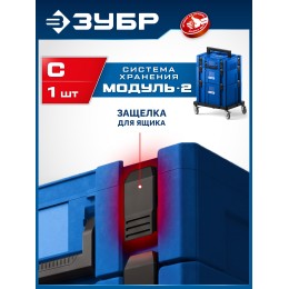 ЗУБР МОДУЛЬ-C, замок-защелка для ящиков, Профессионал (38170-C) ЗУБР МОДУЛЬ-C, замок-защелка для ящиков, Профессионал (38170-C)