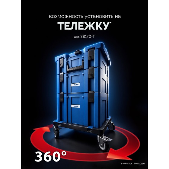 ЗУБР МОДУЛЬ-P, переходник на другие системы хранения, Профессионал (38170-P)