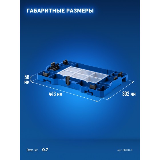 ЗУБР МОДУЛЬ-P, переходник на другие системы хранения, Профессионал (38170-P)
