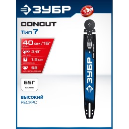 ЗУБР CONCUT тип 7, 40 см, шаг 3/8″, паз 1.8 мм, 58 звеньев, шина, Профессионал (71207-40) ЗУБР CONCUT тип 7, 40 см, шаг 3/8″, паз 1.8 мм, 58 звеньев, шина, Профессионал (71207-40)