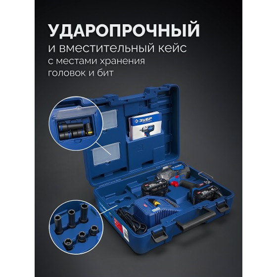 ЗУБР 20 В, 800 Н·м, 2 АКБ LMS (4 А·ч), бесщеточный ударный гайковерт, кейс, ПРОФЕССИОНАЛ (GB-800-42)