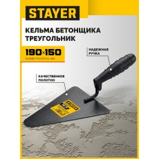 STAYER 190 x 150 мм, пластмассовая ручка, кельма бетонщика (08250-2) STAYER 190 x 150 мм, пластмассовая ручка, кельма бетонщика (08250-2)