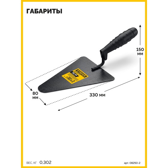 STAYER 190 x 150 мм, пластмассовая ручка, кельма бетонщика (08250-2) STAYER 190 x 150 мм, пластмассовая ручка, кельма бетонщика (08250-2)