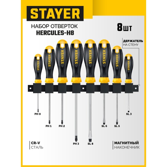 STAYER Hercules-Н8 набор отверток 8 шт STAYER Hercules-Н8 набор отверток 8 шт