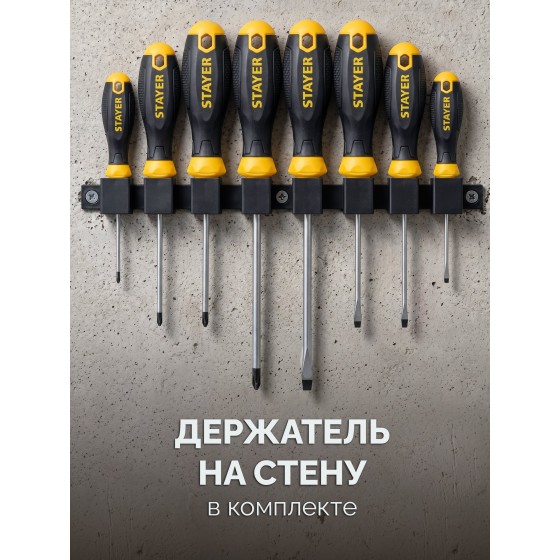 STAYER Hercules-Н8 набор отверток 8 шт STAYER Hercules-Н8 набор отверток 8 шт