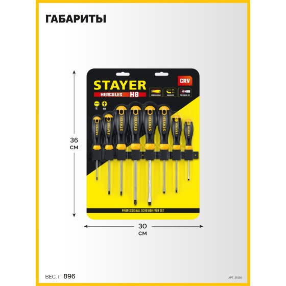 STAYER Hercules-Н8 набор отверток 8 шт STAYER Hercules-Н8 набор отверток 8 шт