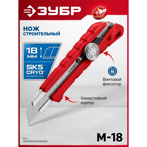 ЗУБР М-18, 18 мм, нож из АБС пластика с винтовым фиксатором (09153) ЗУБР М-18, 18 мм, нож из АБС пластика с винтовым фиксатором (09153)