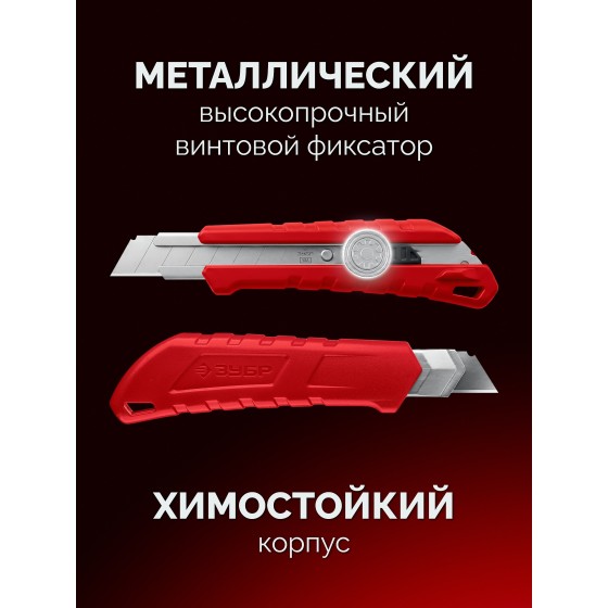ЗУБР М-18, 18 мм, нож из АБС пластика с винтовым фиксатором (09153) ЗУБР М-18, 18 мм, нож из АБС пластика с винтовым фиксатором (09153)
