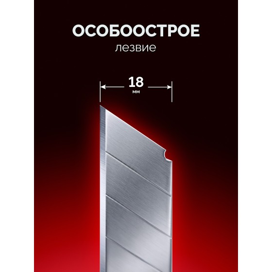 ЗУБР М-18, 18 мм, нож из АБС пластика с винтовым фиксатором (09153) ЗУБР М-18, 18 мм, нож из АБС пластика с винтовым фиксатором (09153)