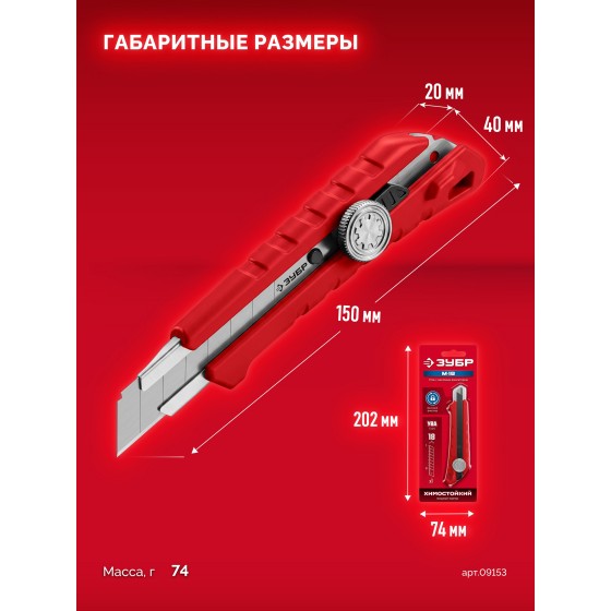 ЗУБР М-18, 18 мм, нож из АБС пластика с винтовым фиксатором (09153) ЗУБР М-18, 18 мм, нож из АБС пластика с винтовым фиксатором (09153)