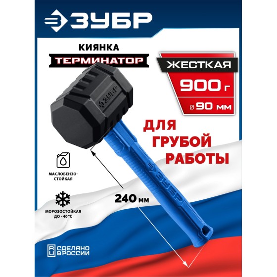 ЗУБР ТЕРМИНАТОР 900 г, черная киянка (20536-900) ЗУБР ТЕРМИНАТОР 900 г, черная киянка (20536-900)
