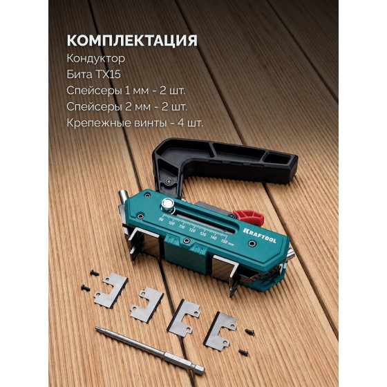 KRAFTOOL Woodsniper DJ, 90-150 мм, два отверстия, кондуктор для террасной доски (30062) KRAFTOOL Woodsniper DJ, 90-150 мм, два отверстия, кондуктор для террасной доски (30062)