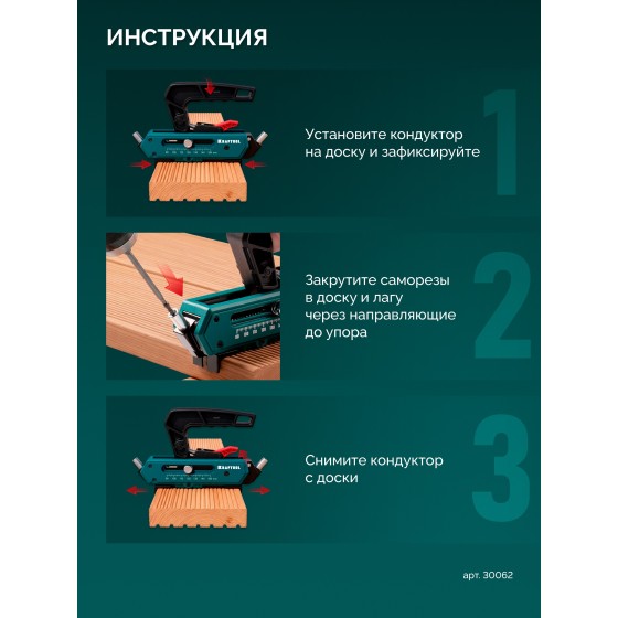 KRAFTOOL Woodsniper DJ, 90-150 мм, два отверстия, кондуктор для террасной доски (30062) KRAFTOOL Woodsniper DJ, 90-150 мм, два отверстия, кондуктор для террасной доски (30062)