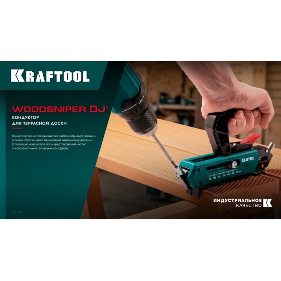 KRAFTOOL Woodsniper DJ, 90-150 мм, два отверстия, кондуктор для террасной доски (30062) KRAFTOOL Woodsniper DJ, 90-150 мм, два отверстия, кондуктор для террасной доски (30062)