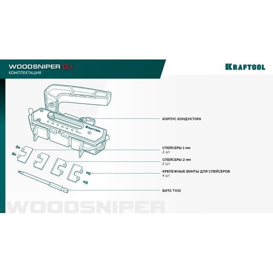 KRAFTOOL Woodsniper DJ, 90-150 мм, два отверстия, кондуктор для террасной доски (30062) KRAFTOOL Woodsniper DJ, 90-150 мм, два отверстия, кондуктор для террасной доски (30062)