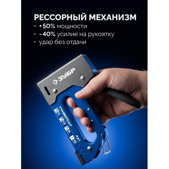 ЗУБР Универсал 4-в-1, скобы тип 53/140/36, шпильки тип 500, компактный рессорный степлер (31528) ЗУБР Универсал 4-в-1, скобы тип 53/140/36, шпильки тип 500, компактный рессорный степлер (31528)