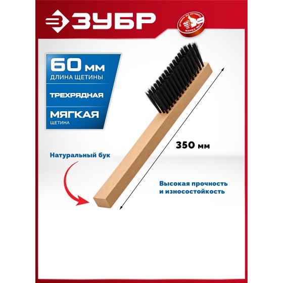 ЗУБР буковая рукоятка, длина 350 мм, мягкая щетина, трехрядная, щётка-смётка (39021-35) ЗУБР буковая рукоятка, длина 350 мм, мягкая щетина, трехрядная, щётка-смётка (39021-35)