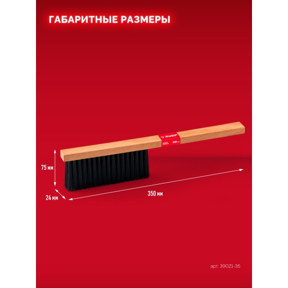ЗУБР буковая рукоятка, длина 350 мм, мягкая щетина, трехрядная, щётка-смётка (39021-35) ЗУБР буковая рукоятка, длина 350 мм, мягкая щетина, трехрядная, щётка-смётка (39021-35)