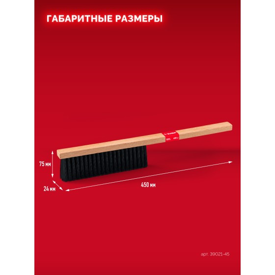 ЗУБР буковая рукоятка, длина 450 мм, мягкая щетина, трехрядная, щётка-смётка (39021-45) ЗУБР буковая рукоятка, длина 450 мм, мягкая щетина, трехрядная, щётка-смётка (39021-45)