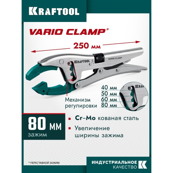 KRAFTOOL Vario Clamp переставные зажимные клещи с изменяемой глубиной зажима (2248) KRAFTOOL Vario Clamp переставные зажимные клещи с изменяемой глубиной зажима (2248)