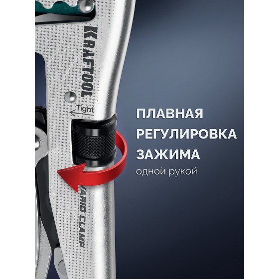 KRAFTOOL Vario Clamp переставные зажимные клещи с изменяемой глубиной зажима (2248) KRAFTOOL Vario Clamp переставные зажимные клещи с изменяемой глубиной зажима (2248)