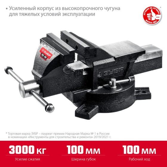 ЗУБР 100 мм, слесарные тиски (3258-100) ЗУБР 100 мм, слесарные тиски (3258-100)