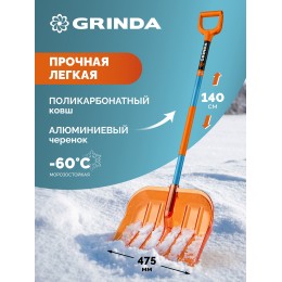 GRINDA Poly-C 500 ударопрочная снеговая лопата, алюминиевый черенок, ковш из поликарбоната 500мм, PROLine (39947) GRINDA Poly-C 500 ударопрочная снеговая лопата, алюминиевый черенок, ковш из поликарбоната 500мм, PROLine (39947)