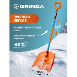GRINDA Poly-C 360 ударопрочная снеговая лопата, глубокий ковш, алюминиевый черенок, ковш из поликарбоната 360мм, PROLine (39948) GRINDA Poly-C 360 ударопрочная снеговая лопата, глубокий ковш, алюминиевый черенок, ковш из поликарбоната 360мм, PROLine (39948)