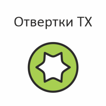 Отвертки TX