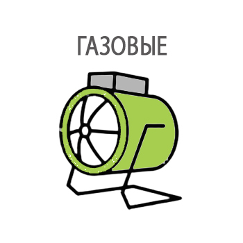 Газовые пушки