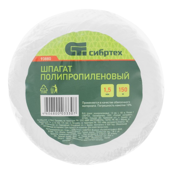 Шпагат полипропиленовый, 1.5 мм, L 150 м, Сибртех 93880 Шпагат полипропиленовый, 1.5 мм, L 150 м, Сибртех 93880