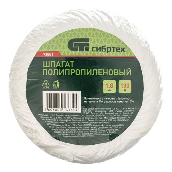 Шпагат полипропиленовый, 1.8 мм, L 130 м, Сибртех 93881