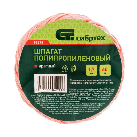 Шпагат полипропиленовый красный, 1.7 мм, L 60 м, Сибртех 93975 Шпагат полипропиленовый красный, 1.7 мм, L 60 м, Сибртех 93975
