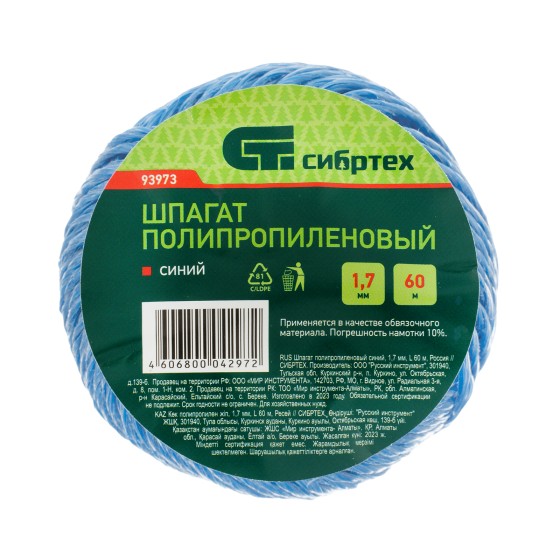 Шпагат полипропиленовый, синий 60 м, 1200 текс Сибртех 93973 Шпагат полипропиленовый, синий 60 м, 1200 текс Сибртех 93973