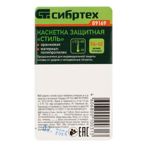 Каскетка защитная Каскетка защитная