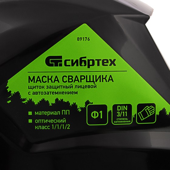 Щиток защитный лицевой (маска сварщика) с автозатемнением Ф1, коробка Сибртех Щиток защитный лицевой (маска сварщика) с автозатемнением Ф1, коробка Сибртех